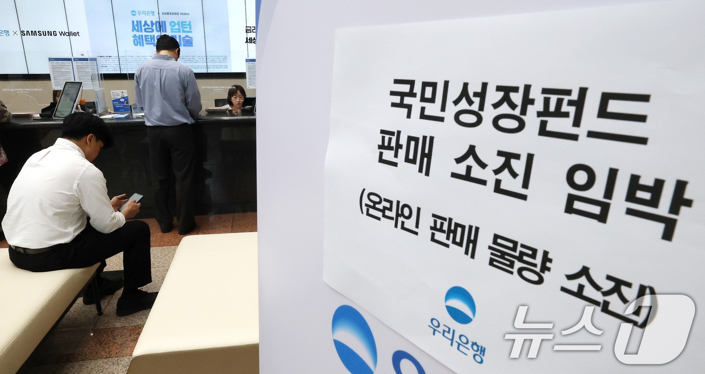 22일 오전 서울 중구 우리은행 본점 영업점에서 고객들이 국민참여형 국민성장펀드에 가입하고 있다. 2026.5.22 ⓒ 뉴스1 임세영 기자