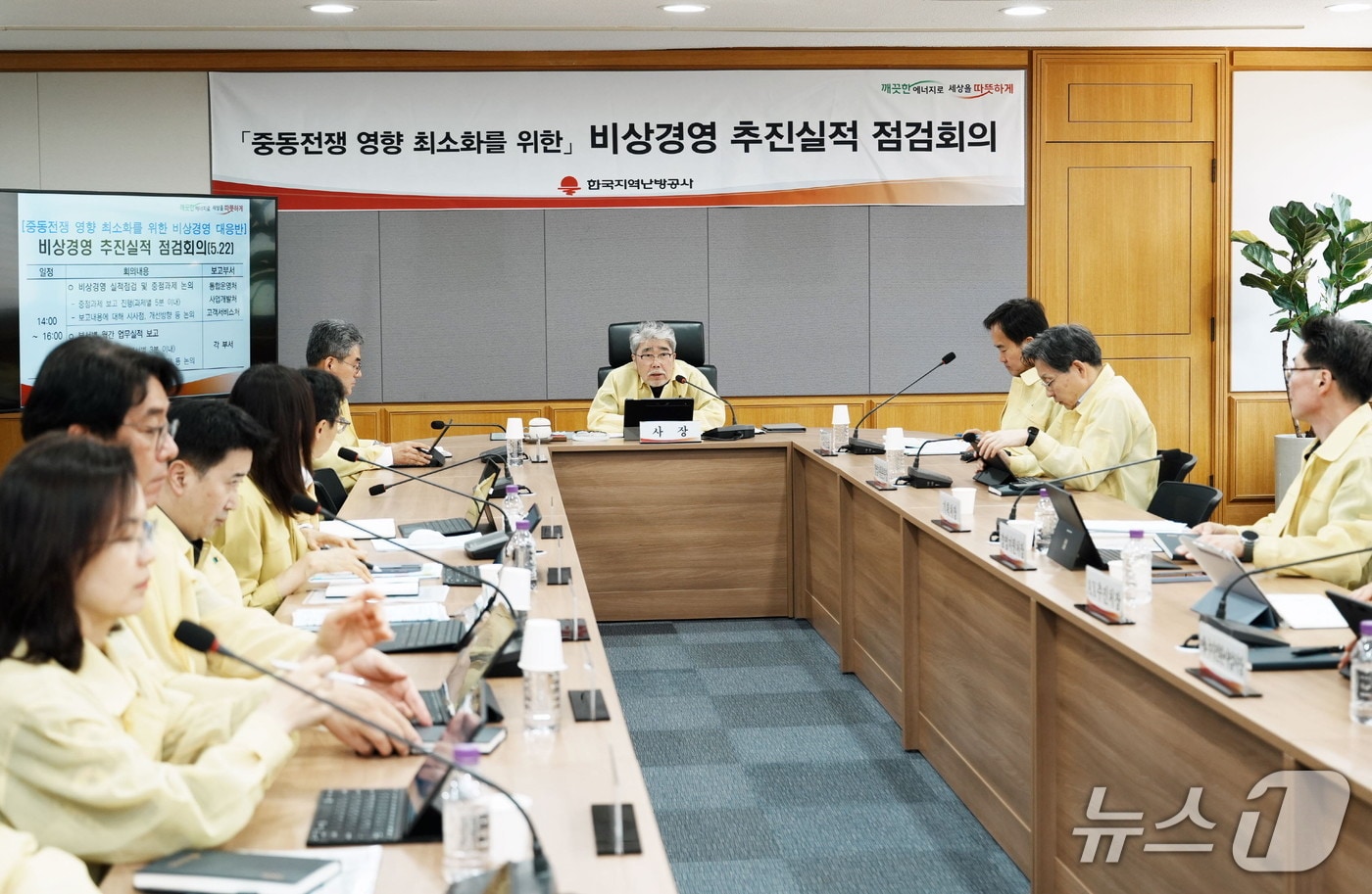 한국지역난방공사(한난)는 중동전쟁 장기화와 호르무즈 해협 봉쇄에 따른 에너지·경제 위기에 대응하기 위해 비상경영 체제를 가동함으로써 159억 원의 자체 예산을 절감했다고 22일 밝혔다. 하동근 한난 사장(가운데)이 회의를 주재하고 있다. (한난 제공) /2026.5.22/ ⓒ 뉴스1