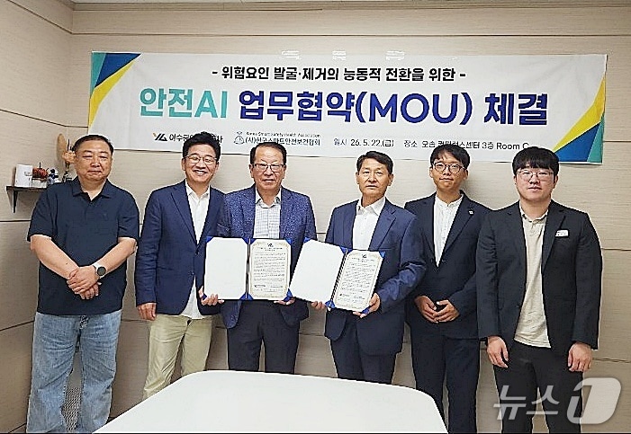 22일 여수광양항만공사(YGPA, 사장 최관호)가 (사)한국스마트안전보건협회와 업무협약(MOU)을 체결했다(여수광양하안공사 제공)
