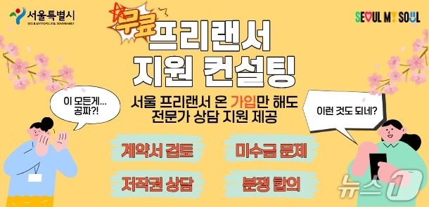 컨설팅 홍보.(서울시 제공)
