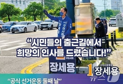 장세용 민주당 구미시장 후보가 22일 인동사거리에서 거리유세를 하고 있다.(장세용 캠프 제공. 재판매 및 DB금지) ⓒ 뉴스1 정우용 기자