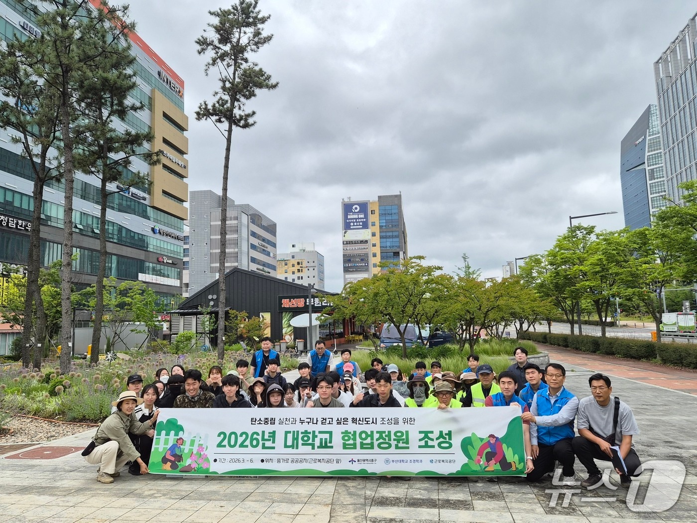 울산 중구와 부산대학교 조경학과 학생들이 22일 중구 근로복지공단 인근에서 정원을 조성했다.(울산 중구 제공. 재판매 및 DB금지)/뉴스1