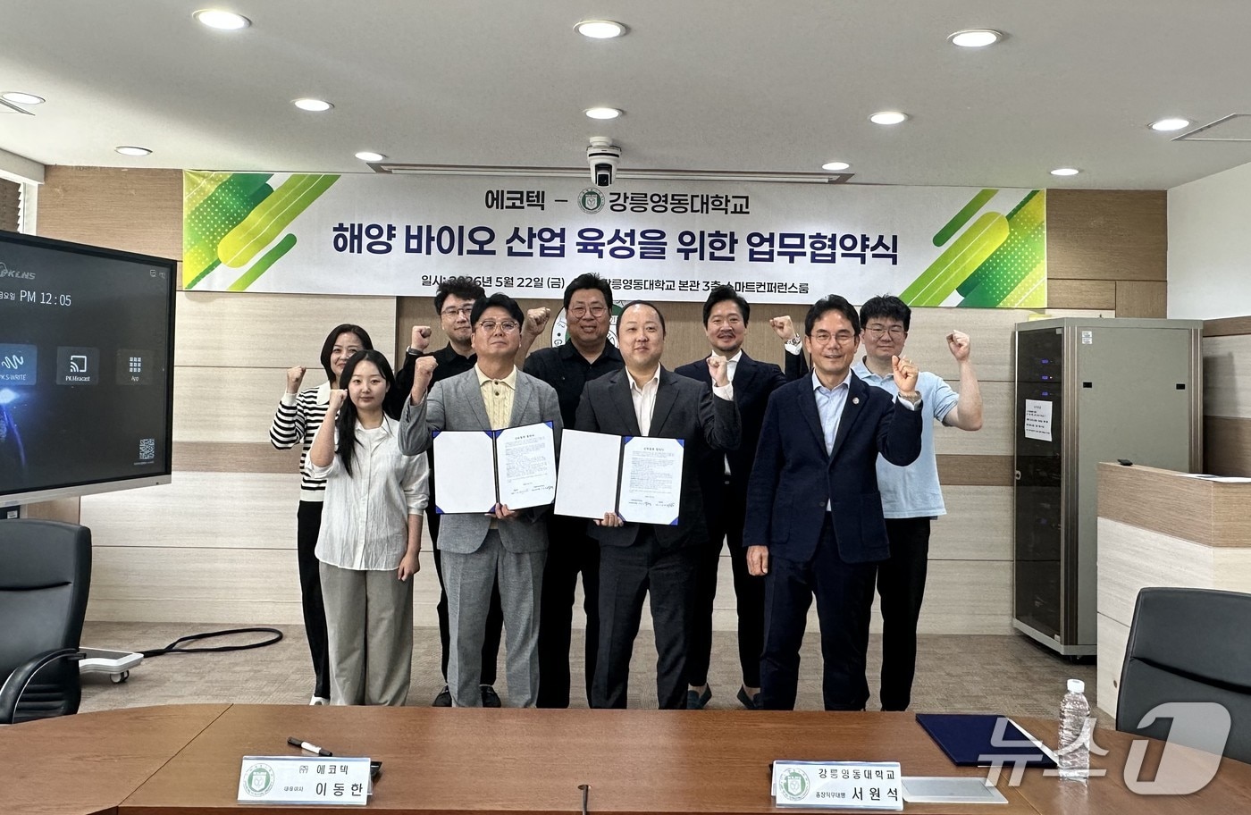 강릉영동대-에코텍, 바이오·푸드테크 인재 양성 '맞손' - 뉴스 썸네일 이미지