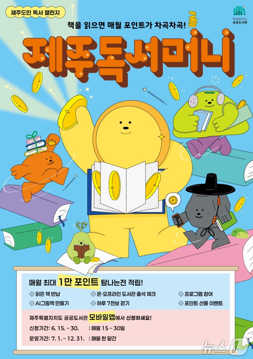 독서머니 포스터/뉴스1