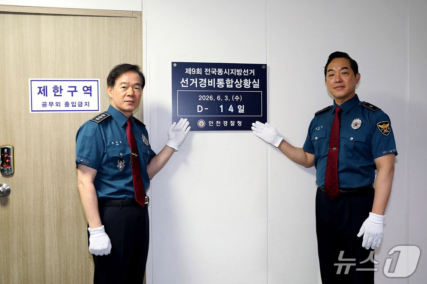 인천경찰청 선거경비통합상황실.(인천경찰청 제공. 재배포 및 DB금지)2026.5.24/뉴스1