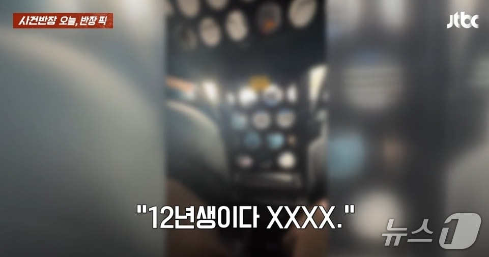 JTBC '사건반장'