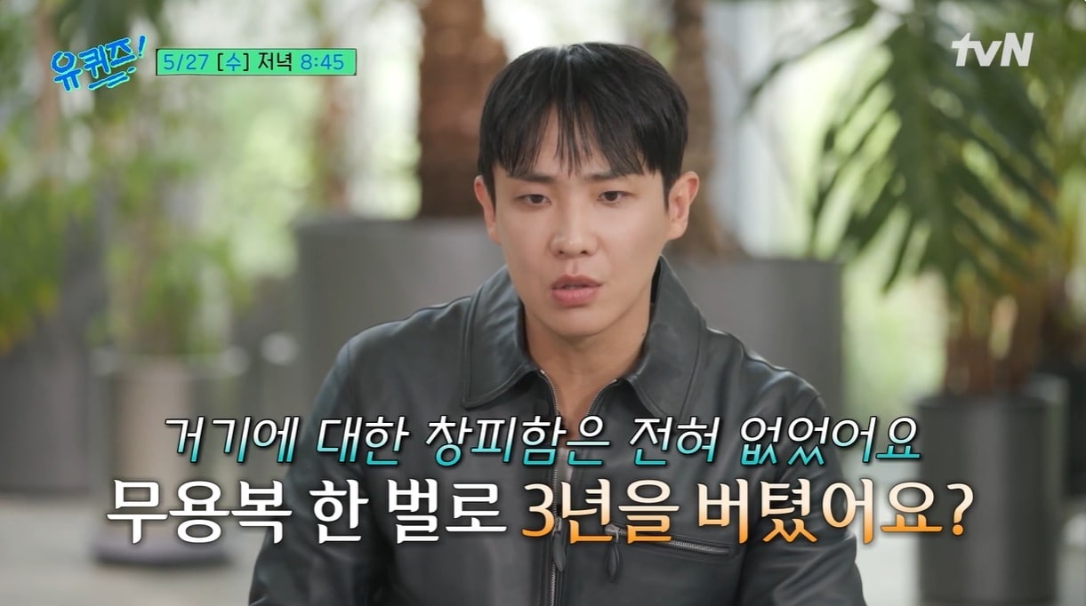 tvN '유퀴즈 온 더 블럭'