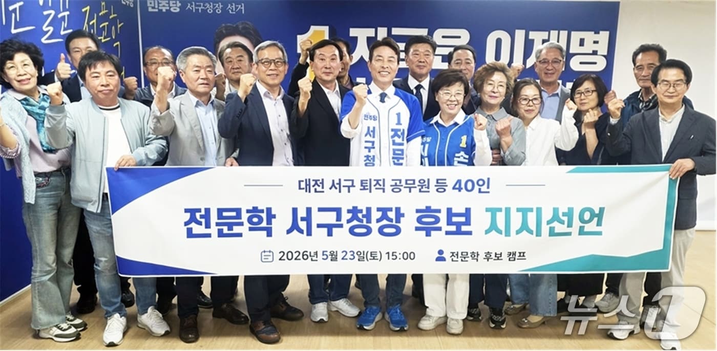 서구 퇴직 공무원들이 전문학 후보를 지지선언하고 있다.(후보 캠프 제공. 재판매 및 DB금지)/뉴스1