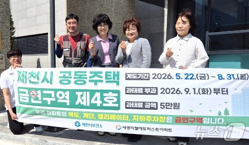 충북 제천시가 장락동 세영리첼 에듀퍼스트 아파트를 공동주택 금연구역 4호로 지정했다.(제천시 제공. 재판매 및 DB금지)/뉴스1