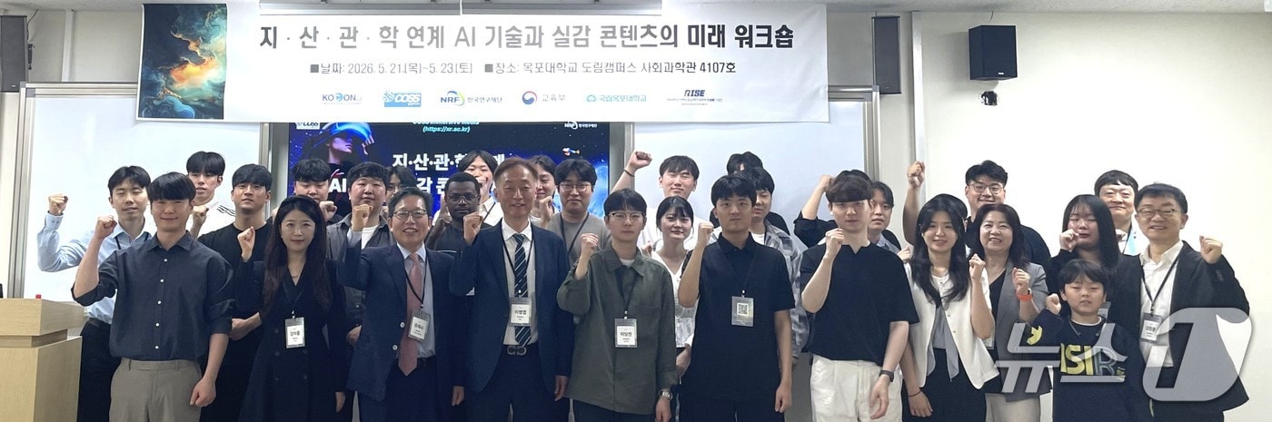 '지·산·관·학 연계 AI 기술과 실감 콘텐츠 미래 워크숍 (배재대 제공.재판매 및 DB금지)/뉴스1