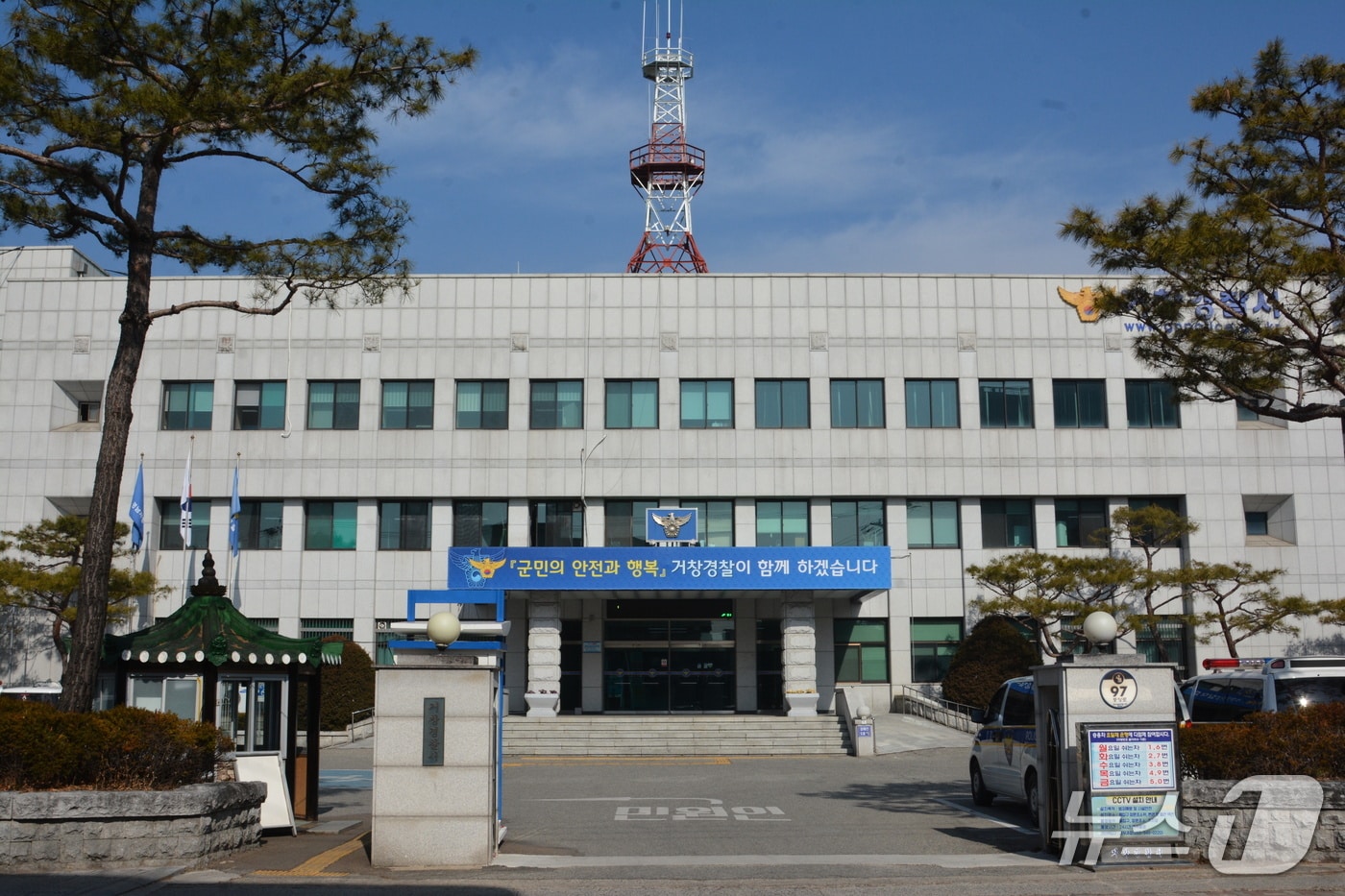거창경찰서 전경. 뉴스1 DB