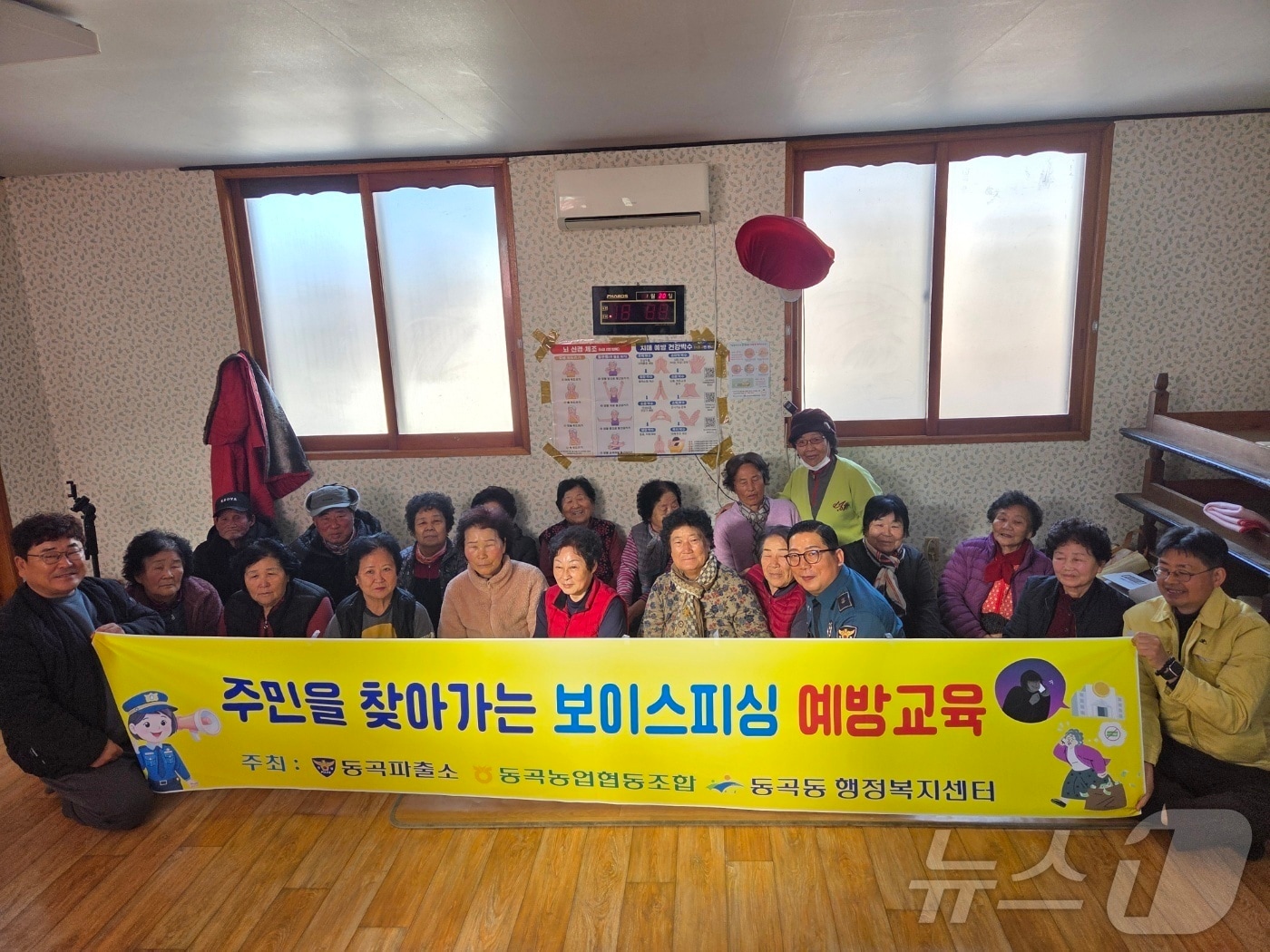 광주 동곡파출소가 주민들을 대상으로 실시한 찾아가는 보이스피싱 예방교육의 모습. (동곡파출소 제공. 재판매 및 DB 금지)