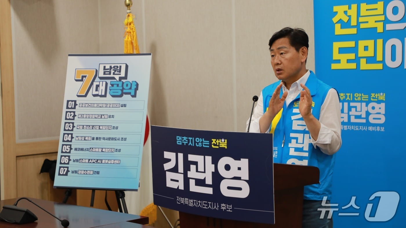26일 김관영 전북지사 후보(무소속)가 남원지역 7대 공약을 발표하고 있다.(김관영 후보 캠프 제공. 재판매 및 DB금지)/뉴스1