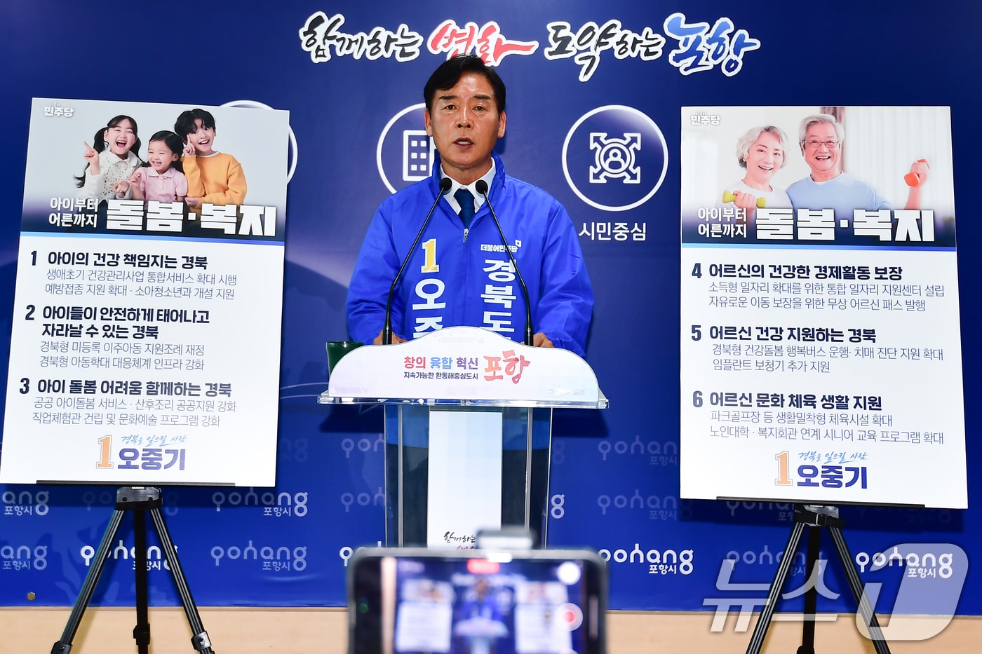 오중기 민주당 경북도지사 후보가 26일 포항시청에서 기자화견을 열어 공약을 발표를 하고 있다. 오 후보는 "도민들이 걱정없이 아이를 키우고 마음 편히 노후를 보낼 수 있는 돌봄 1번지 경북을 만들겠다＂고 밝혔다. 2026.5.26 ⓒ 뉴스1 최창호 기자