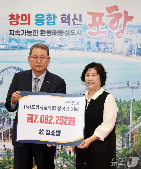 ˝평생 못배운 것이 한이 됐다˝는 故 김소방 할머니(97세)의 유지에 따라 남은 재산 708만원이 포항시장학회에 기탁됐다. 사진은 김소방 할머니를 보살펴온 후견인이 포항시장학회에 재산을 기탁하는 모습.(포항시장학회제공, 재판매 및 DB금지) 2026.5.26/뉴스1