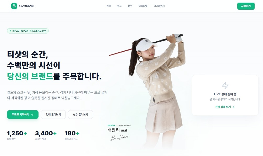 "프로 선수 후원도 플랫폼으로"...스폰픽, 스포츠 스폰서십 공략 - 뉴스 썸네일 이미지