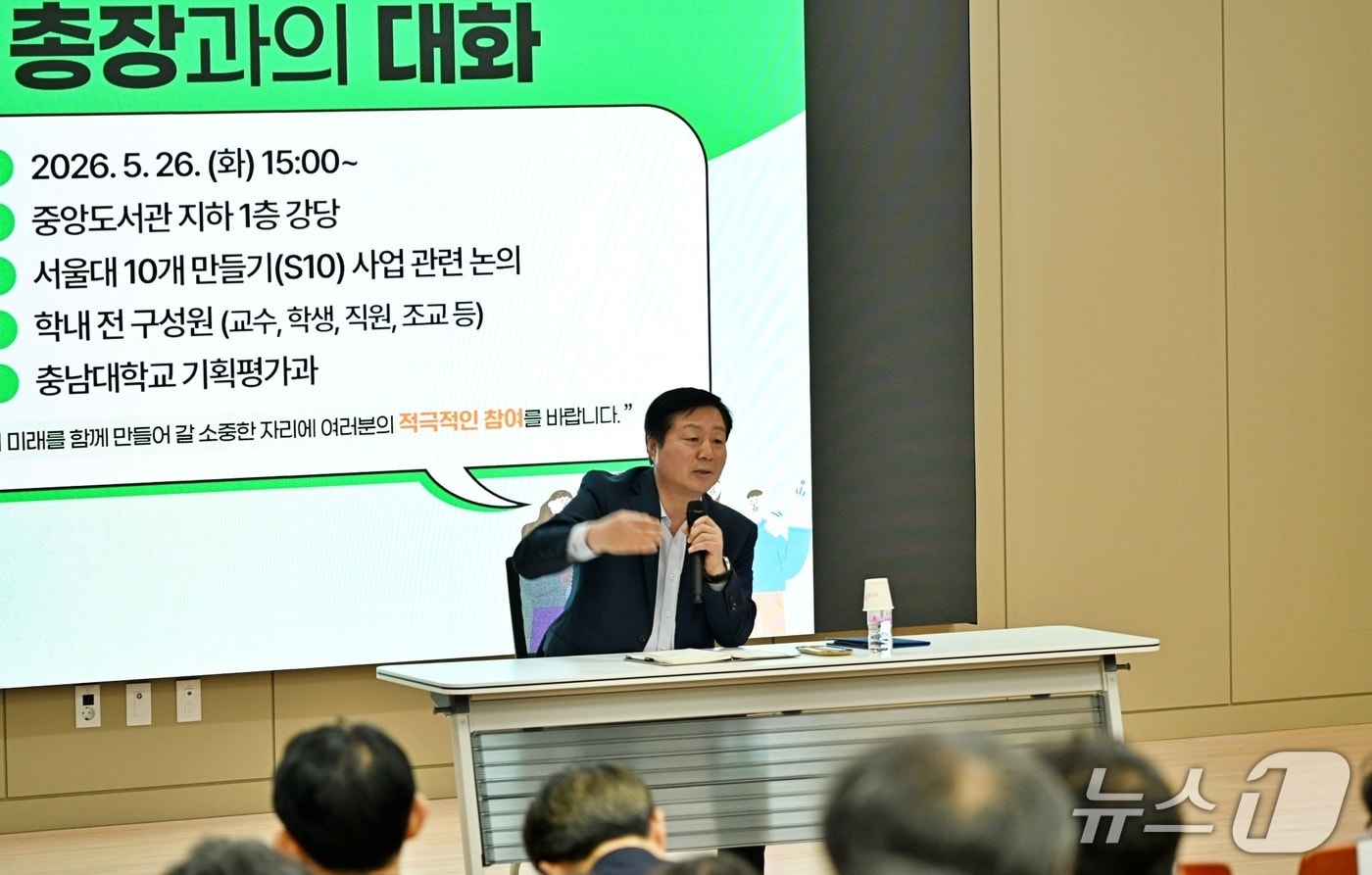 충남대학교 김정겸 총장이 대학 구성원과 '캠퍼스 톡톡톡! 총장과의 대화' 열한 번째 행사를 개최했다.(충남대 제공.재판매 및 DB금지)/뉴스1