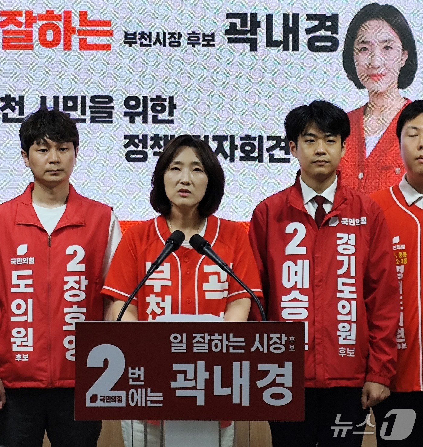 곽내경 국민의힘 경기 부천시장 후보(사진 가운데)가 26일 부천시청 브리핑룸에서 공약을 발표하고 있다/뉴스1