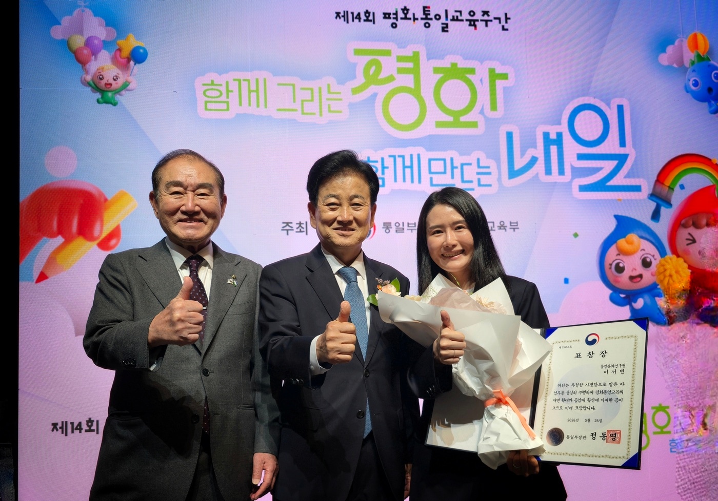 26일, 통일문화연구원의 이서빈 사무국장이 남북통일 문화 확산과 재외동포 교류를 활성화한 공로를 인정받아 통일부장관상을 받았다. 왼쪽부터 통일문화연구원 라종억 이사장, 정동영 통일부 장관, 이서빈 통일문화연구원 사무국장. (통일문화연구원 제공)