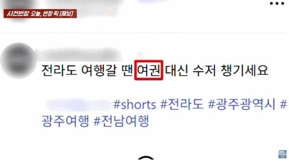 JTBC '사건반장'