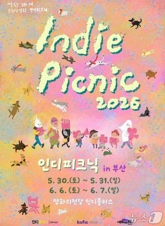 인디피크닉2026 in 부산 포스터. (영화의전당 제공. 재판매 및 DB금지).