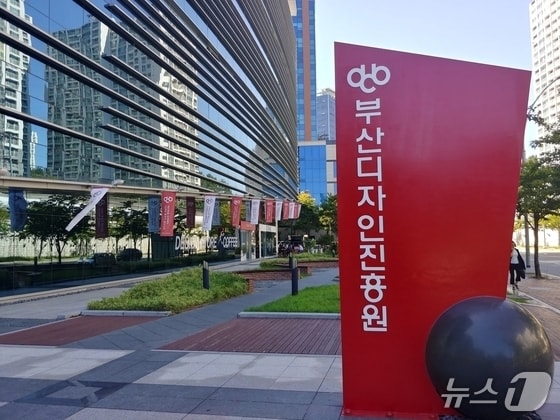 부산디자인진흥원, 유럽 교육기관과 글로벌 디자이너 양성 추진 - 뉴스 썸네일 이미지