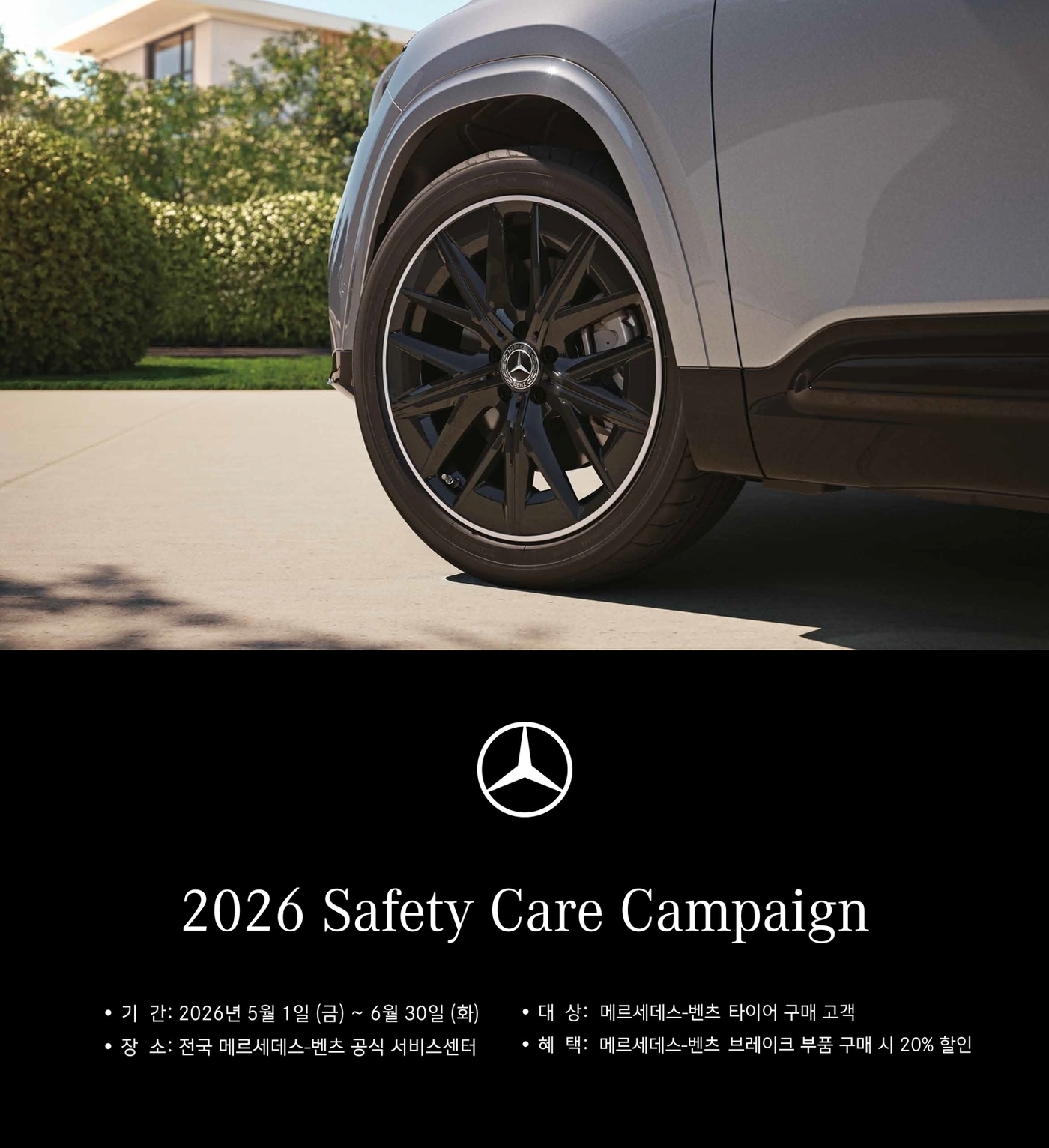 메르세데스-벤츠 코리아가 진행하는 차량 정비 캠페인 '2026 세이프티 케어'(자료사진. 메르세데스-벤츠 코리아 제공). 2026.5.27.