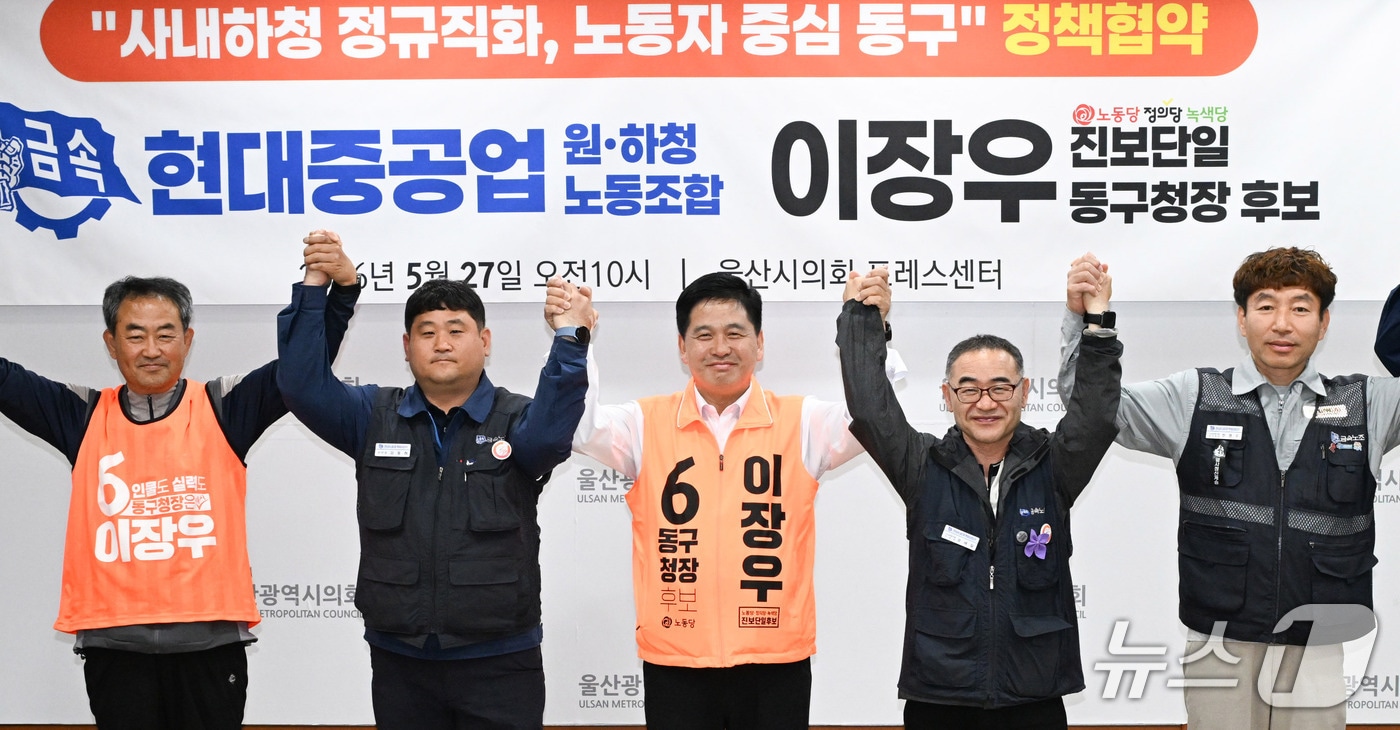 이장우 노동당 울산 동구청장 후보와 HD현대중공업 원하청 관계자들이 27일 울산시의회 프레스센터에서 기자회견을 하고 있다. (울산시의회 제공. 재판매 및 DB 금지) /뉴스1