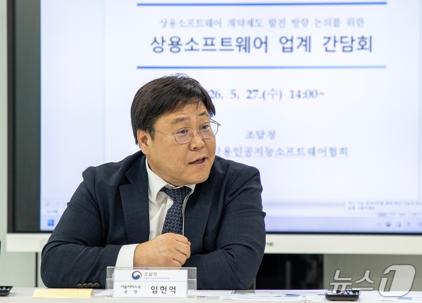 임헌억 조달청 기술서비스국장이 한국상용인공지능 소프트웨어 협회 및 회원사를 대상으로 상용소프트웨어 계약 제도 운용 현황을 설명하고 건의사항을 청취하고 있다. (조달청 제공.재판매 및 DB금지)/뉴스1