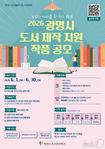 도서 제작 지원 작품 공모전.(광명시 제공)