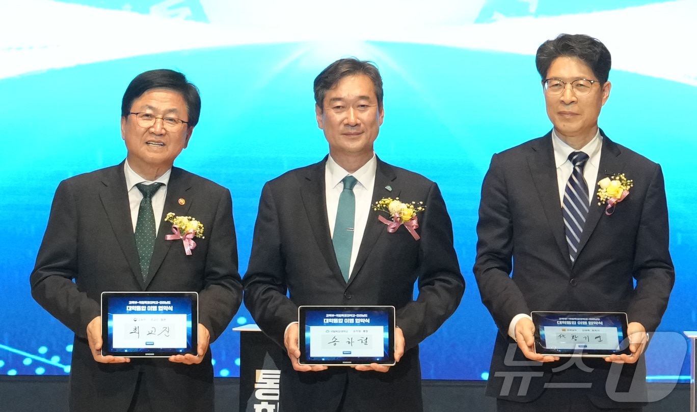 최교진 교육부장관, 황기연 전라남도 행정부지사, 송하철 목포대총장이 27일 목포시 목포대 청강아카데미홀에서 열린 국립목포대 통합대학(국립목포대-전남도립대) 출범식에서 이행협약체결을 하고 있다. (전남도 제공. 재판매 및 DB금지) 2026.5.27 ⓒ 뉴스1 전원 기자