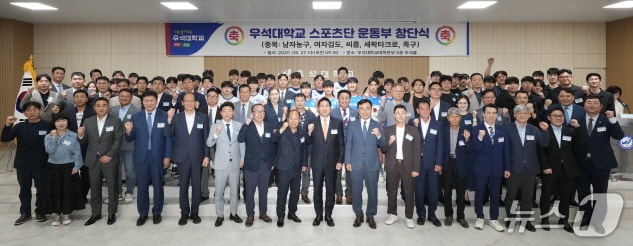 27일 우석대 본관 5층 우석홀에서 신규 운동부 창단식이 개최됐다. 이날 창단한 운동부는 남자농구부와 여자검도부, 씨름부, 세팍타크로부, 족구부 등 총 5개 종목이다.(우석대 제공, 재판매 및 DB 금지)/뉴스1