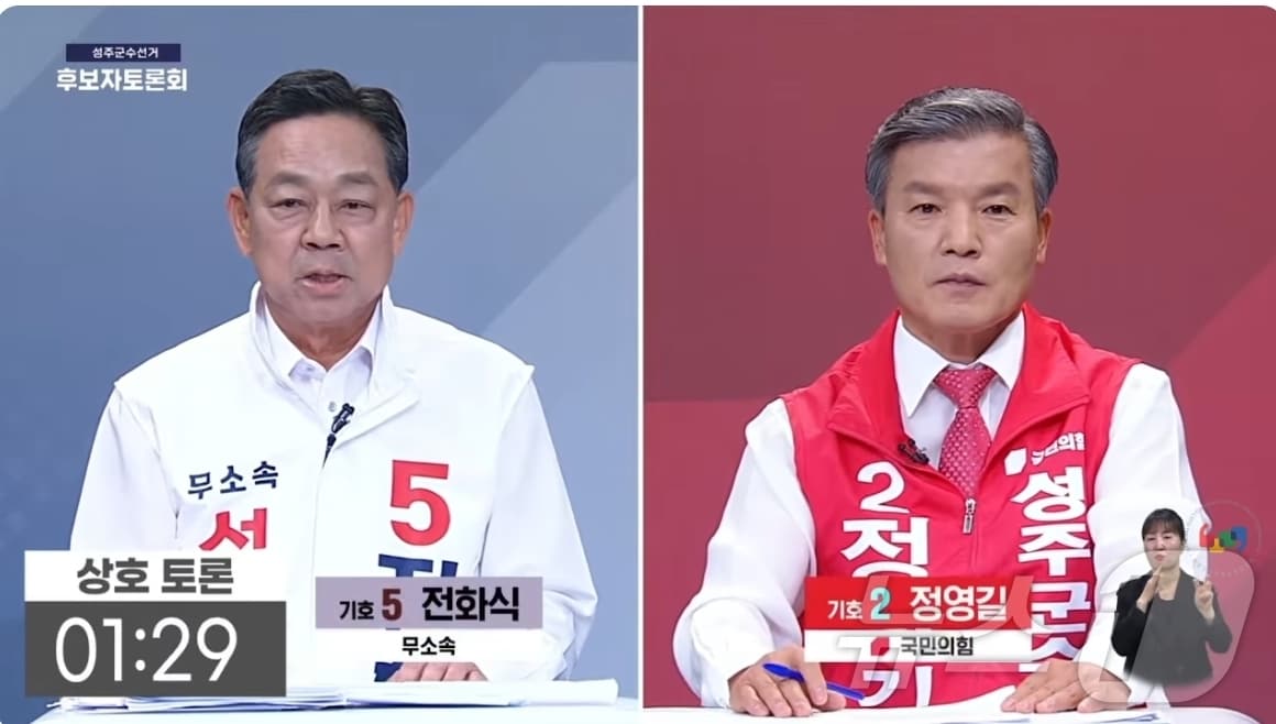 27일 TBC에서 열린 성주군수 후보 TV토론에서 정영길 국민의힘 후보(오른쪽)와 전화식 무소속 후보가 발언을 하고 있다. (방송 갈무리. 재판매 및 DB금지) ⓒ 뉴스1 정우용 기자