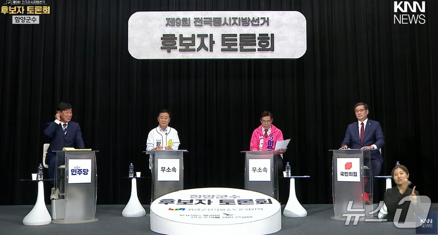 KNN 함양군수 후보 토론회 방송 장면. 2026.5.27