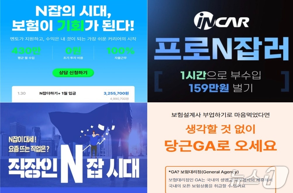[단독] 월평균 430만원 버는 부업이 있다?...GA도 'N잡 설계사' 영입 나서 - 뉴스 썸네일 이미지