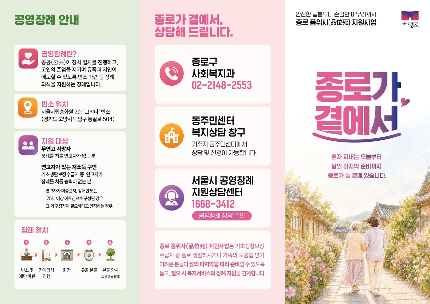 (종로구 제공)