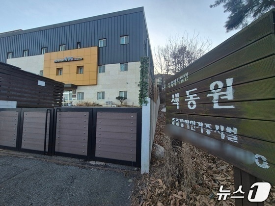 색동원/뉴스1