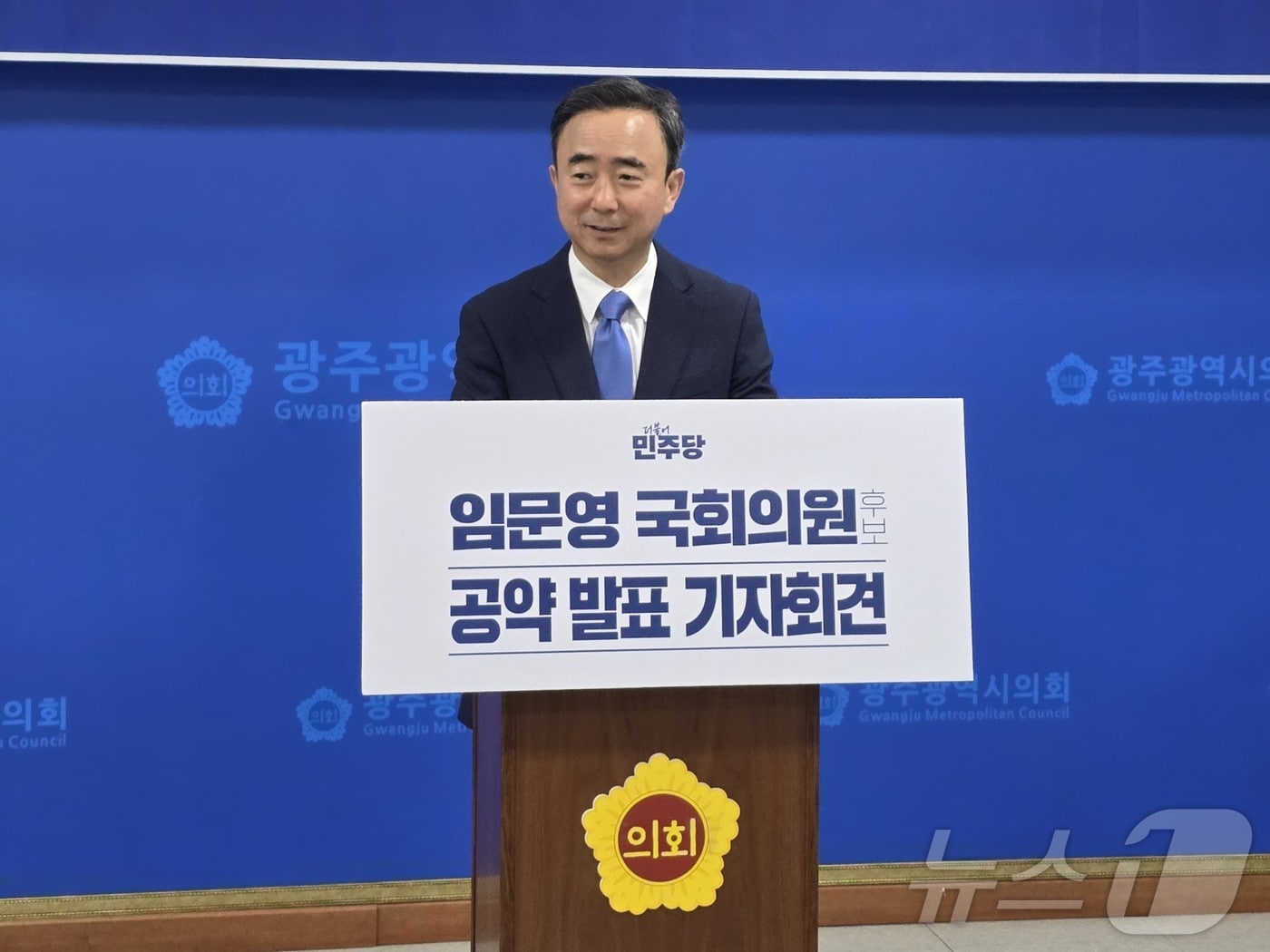 임문영 더불어민주당 광주 광산을 재보선 후보가 28일 광주시의회 브리핑룸에서 기자회견을 하고 있다. ⓒ 뉴스1 서충섭 기자