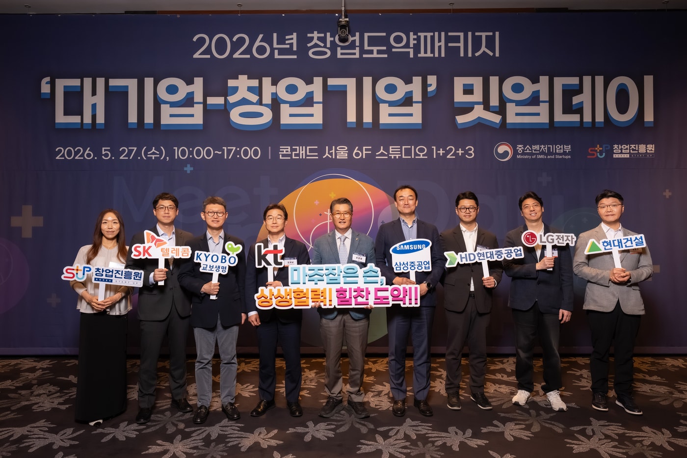 "대기업 7곳·스타트업 47곳"...창진원, '밋업 데이'로 오픈이노베이션 ... - 뉴스 썸네일 이미지