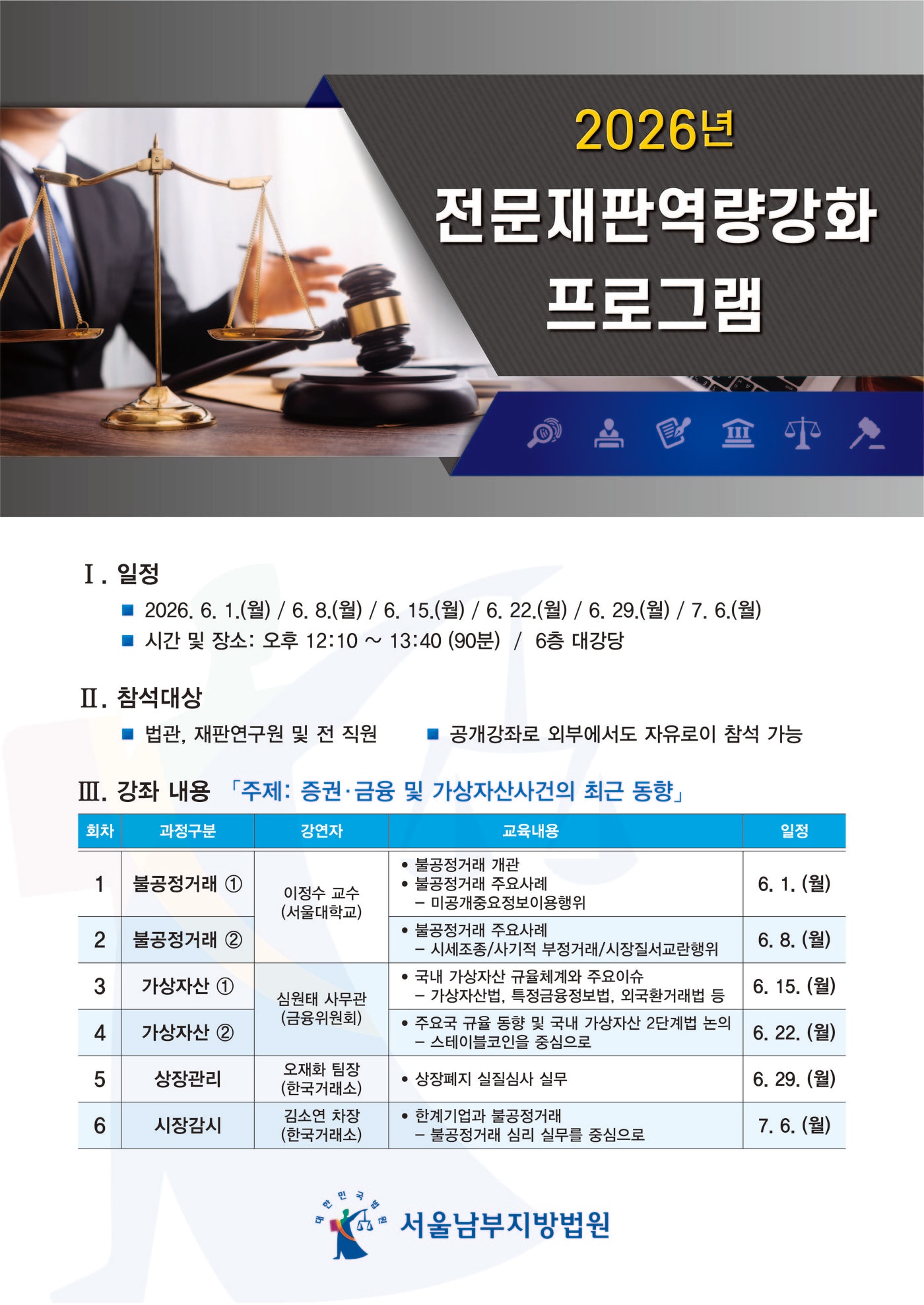 (서울남부지법 제공)