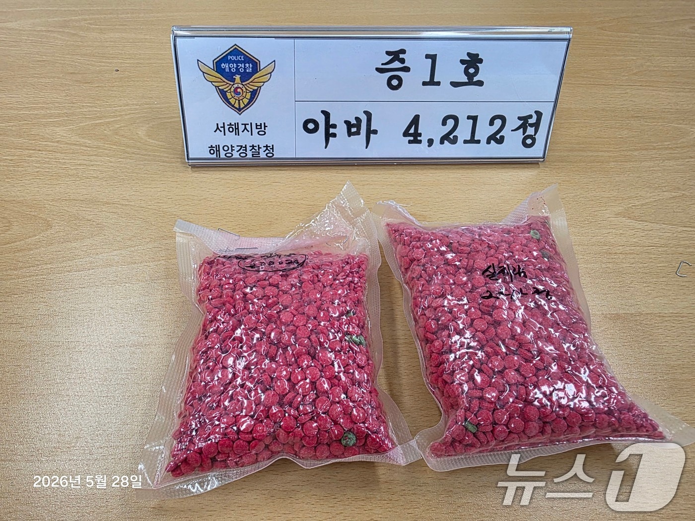 피의자 주거지에서 압수한 야바 4212정. (서해해경 제공. 재판매 및 DB 금지) 2026.5.28 ⓒ 뉴스1