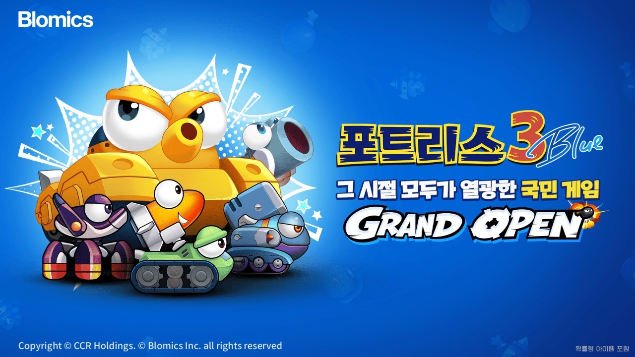 포트리스 3 블루(블로믹스 제공. 재판매 및 DB금지) ⓒ 뉴스1