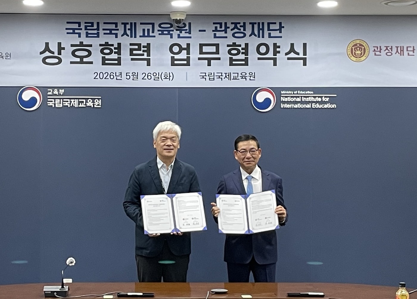이석준 관정재단 이사장(오른쪽)과 한상신 국립국제교육원장이 26일 글로벌 역량을 갖춘 우수 인재 양성을 위한 업무협약을 체결한 뒤 기념촬영을 하고 있다. (관정재단 제공)