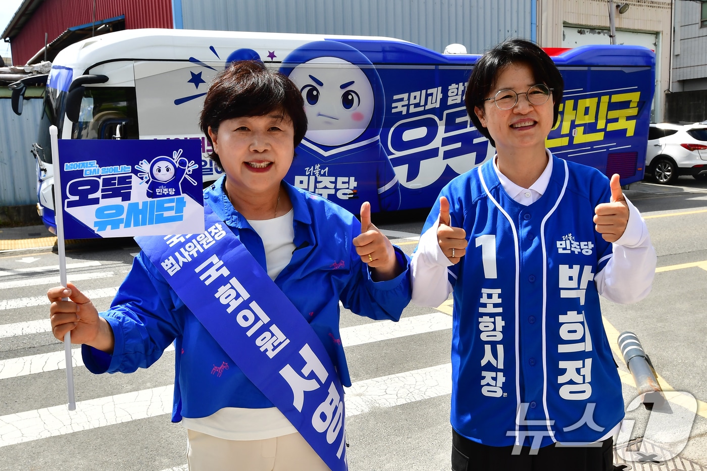 서영교 더불어민주당 의원이 28일 오전 경북 포항시 남구 대잠동 철길 숲에서 열린 집중유세에서 박희정 포항시장 후보와 시민들에게 지지를 호소하고 있다. 2026.5.28 ⓒ 뉴스1 최창호 기자