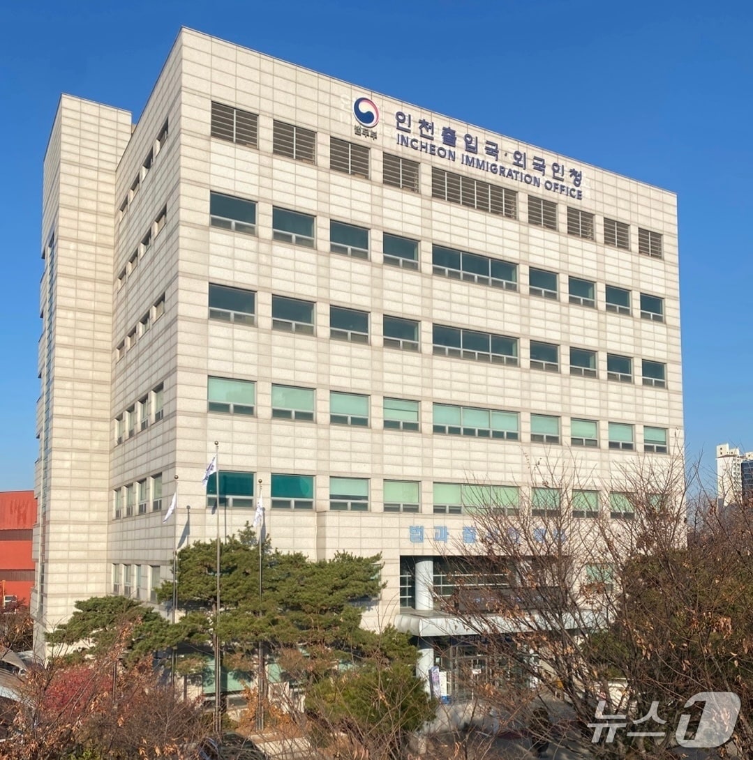 인천출입국·외국인청/뉴스1