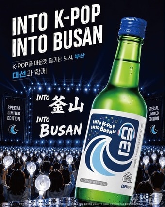 대선 K-POP 에디션 포스터.(대선주조 제공. 재판매 및 DB금지)