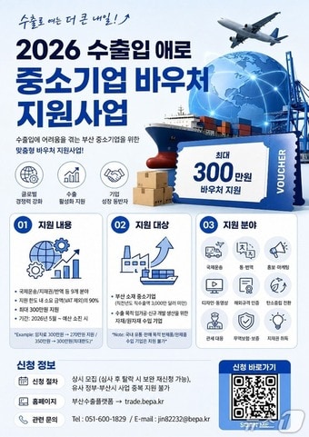 부산시·경제진흥원, 중소기업 바우처 사업 추진 - 뉴스 썸네일 이미지