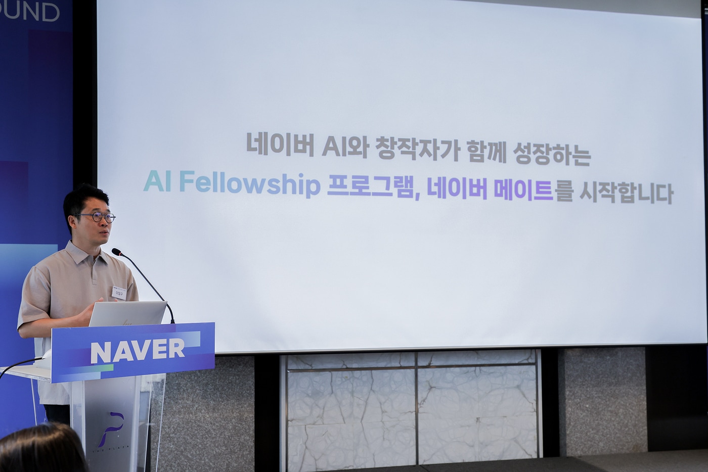 "AI 시대 경쟁력은 창작 콘텐츠"…네이버, 1조 투자한다(종합)