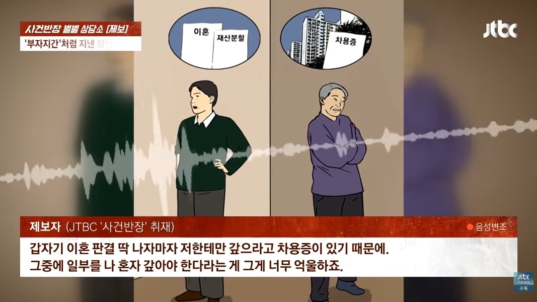 JTBC '사건반장'