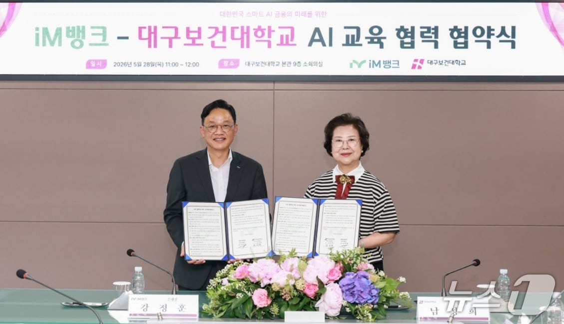 강정훈 iM뱅크 은행장(왼쪽)과 남성희 대구보건대 총장이 임직원 인공지능(AI) 실무 역량 강화 및 미래 금융 인재 양성을 위한 교육 협력 업무협약을 체결한 뒤 협약서를 펼쳐 보이고 있다.(iM뱅크 제공, 재판매 및 DB 금지)